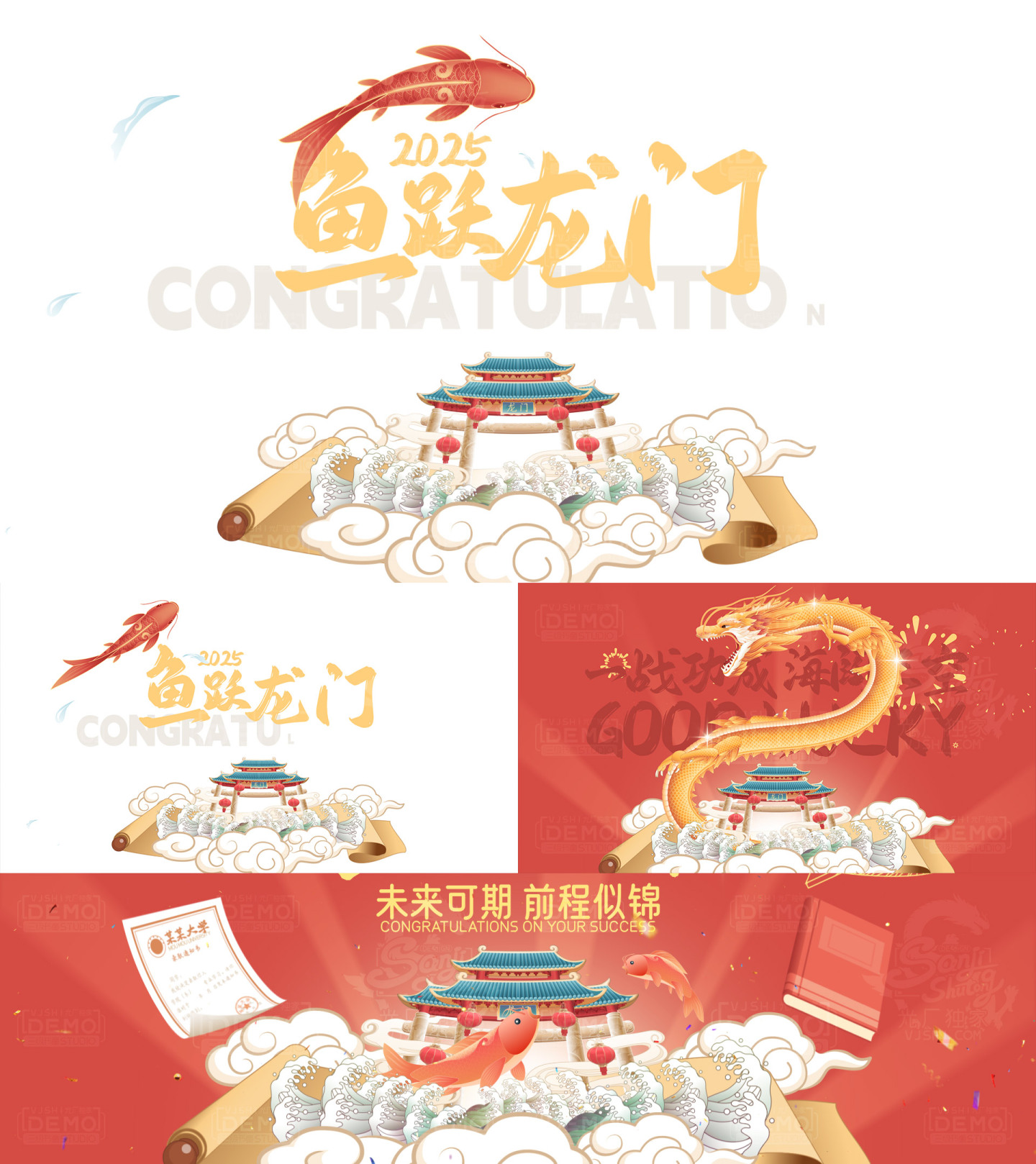 高考中考加油祝福鱼跃龙门金榜题名