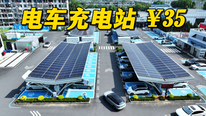 新能源汽车光伏充电站充电桩