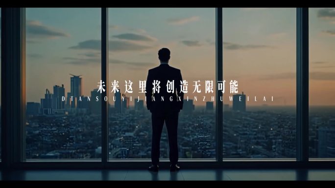 城市宣传片创意混剪企业开场片头