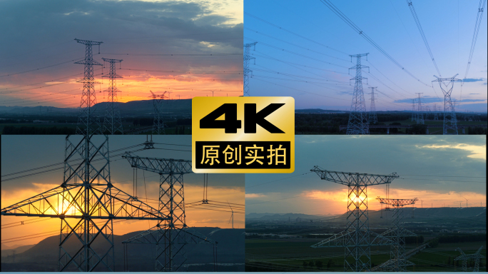 国家电力电网高压电输电塔航拍