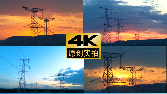 电力电网夕阳下的输电塔航拍晚霞日落景观