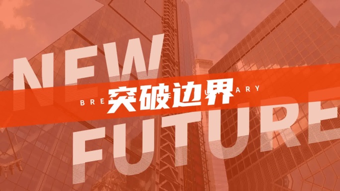 1分钟企业活动快剪花絮转场短视频卡点快闪