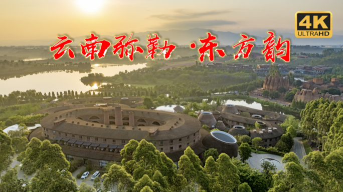 弥勒 东风韵 弥勒东风韵 东方韵小镇