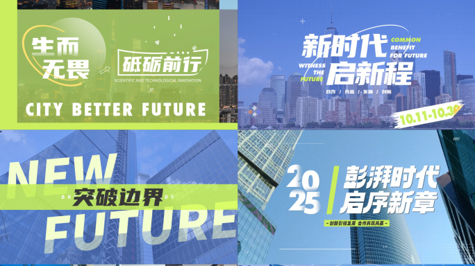 地产快闪 多图分屏 图文快闪 活动快闪