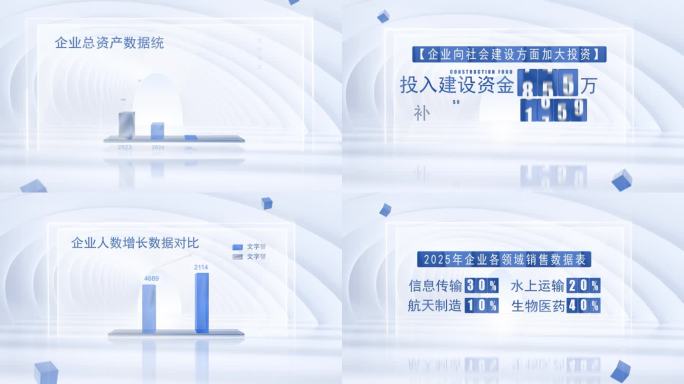 简洁商务通用图文数据模板