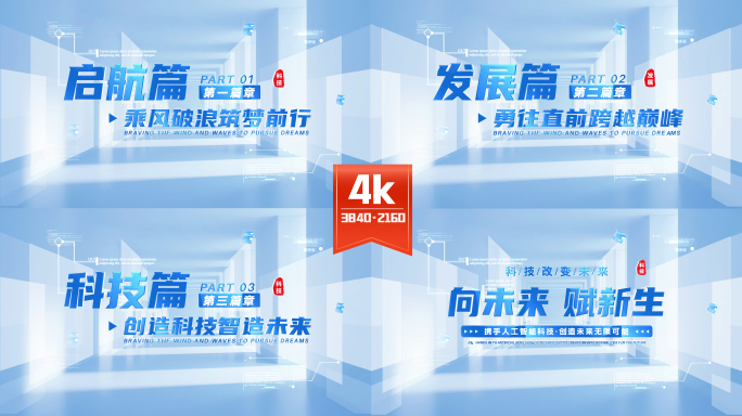 简洁明亮科技感宣传片篇章标题 03