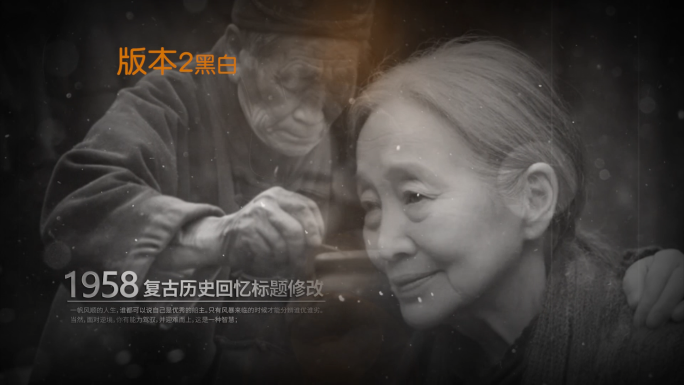 双版】全屏老照片复古怀旧回忆照片