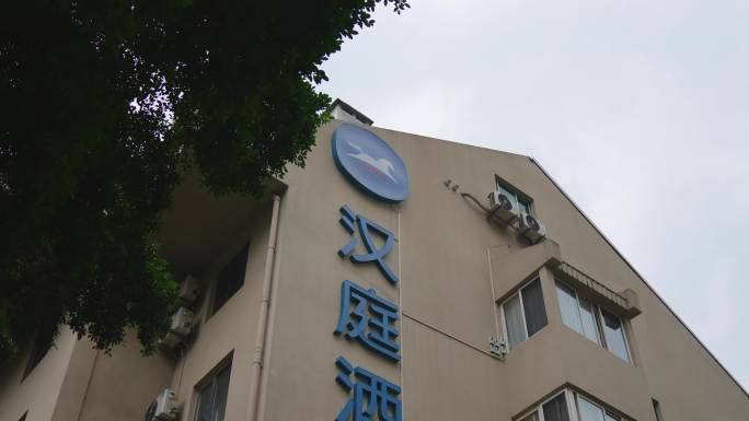 汉庭酒店华住会门头展现