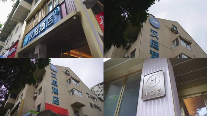 汉庭酒店华住会门头展现
