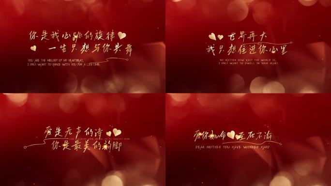 红底金字浪漫光斑爱心文字婚礼片头（B版）