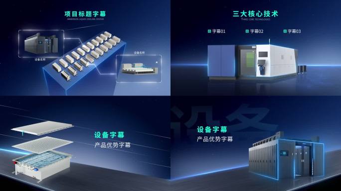 科技产品展示