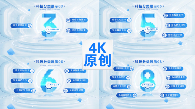 干净科技分类文字信息展示AE模版