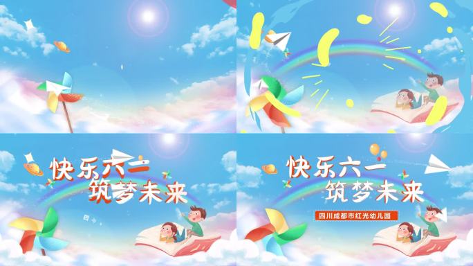 童年梦想飞扬