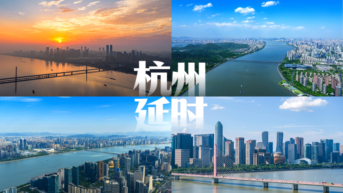 杭州城市风光航拍延时