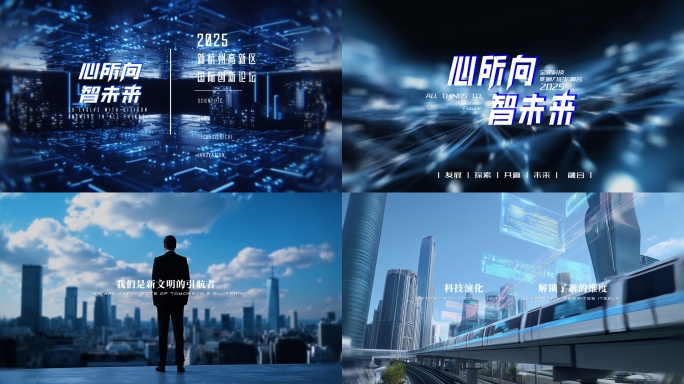 科技概念片头企业宣传片
