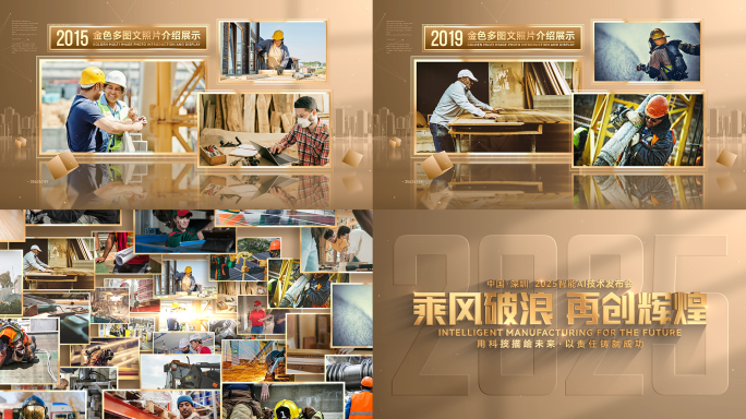 高端金色多图文照片图片展示