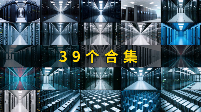 服务器大数据云计算机房数据中心数据算力
