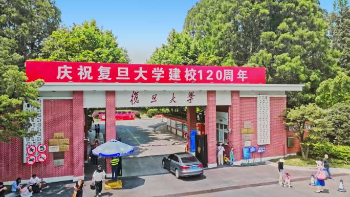复旦大学航拍