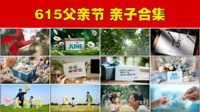 6月15日父亲节伟大父亲父爱如山片头