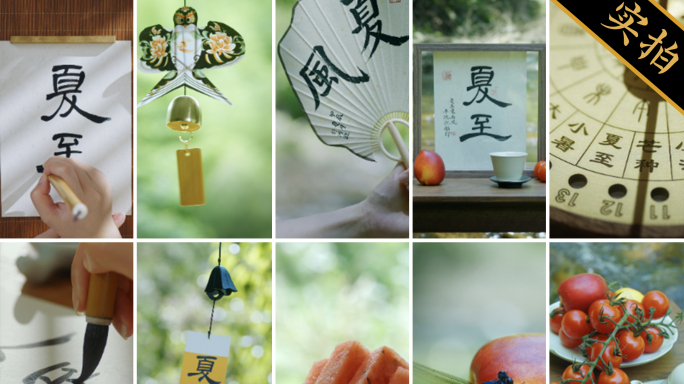 【夏至竖版】夏天西瓜荷花风铃清新合集