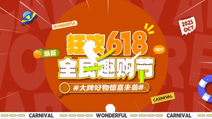 618红色酷炫图文快闪