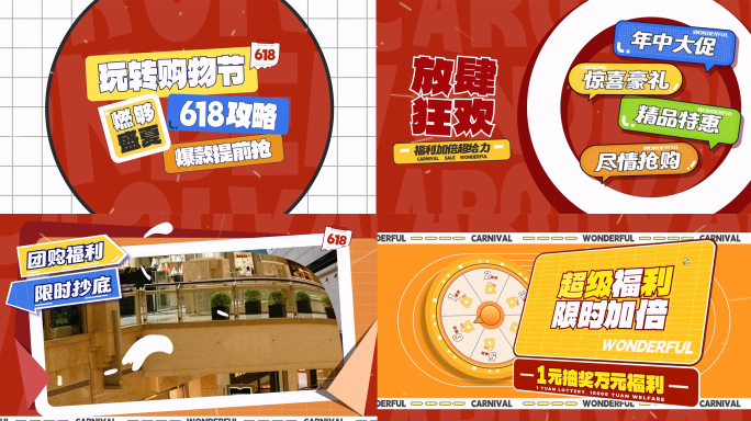 618红色酷炫图文快闪
