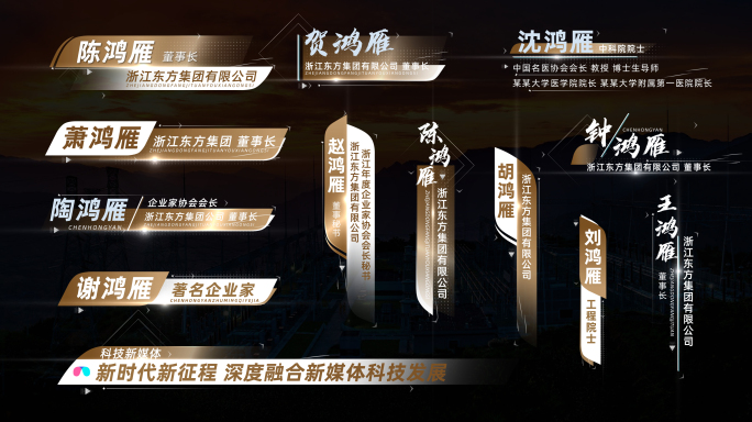 金色人名条字幕条