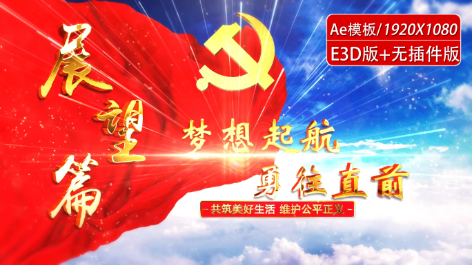 穿云党建红旗片头