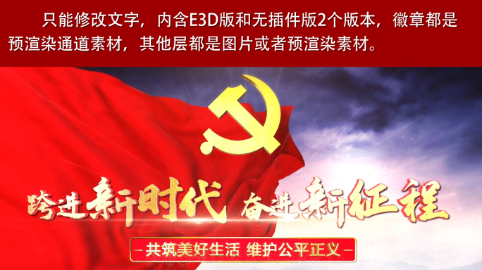 穿云党建红旗片头