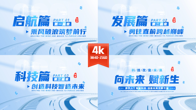 简洁明亮科技感宣传片篇章标题 01
