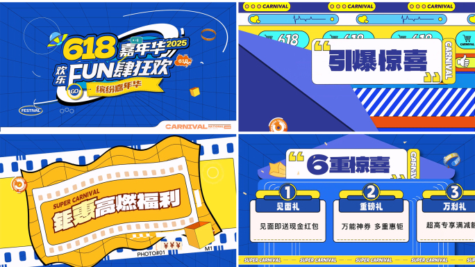 618年中活动动感图文快闪AE模板