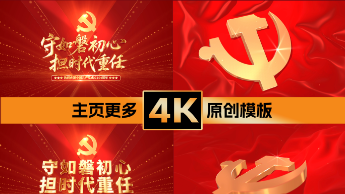 七一建党节大气开场AE模板