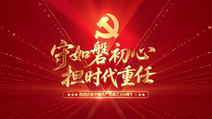 七一建党节大气开场AE模板