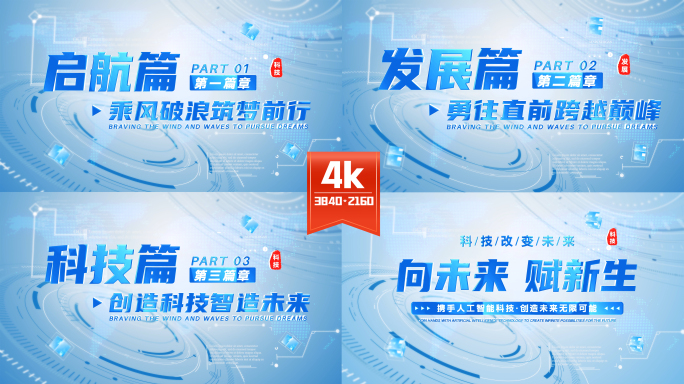 简洁明亮科技感宣传片篇章标题 07