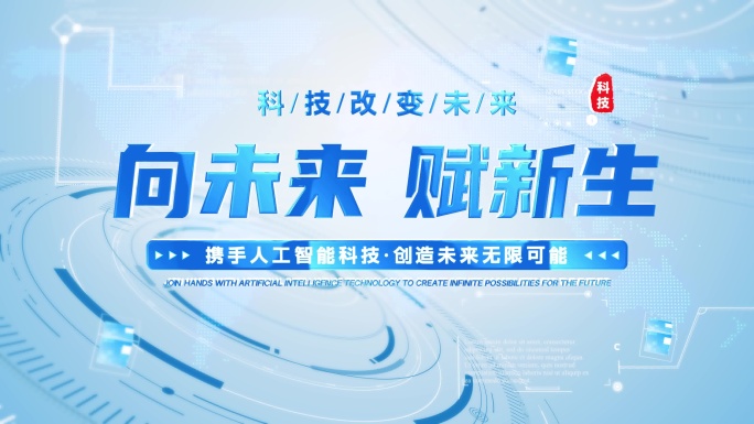 简洁明亮科技感宣传片篇章标题 07