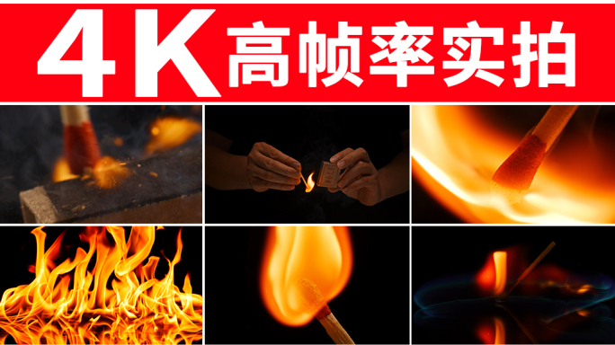 火柴燃烧 火焰点燃 火苗 火
