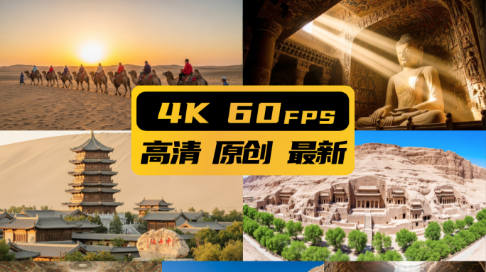 莫高窟敦煌飞天敦煌壁画敦煌月牙湖佛像
