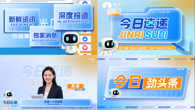 明亮毛玻璃风格新闻栏目包装【全套】
