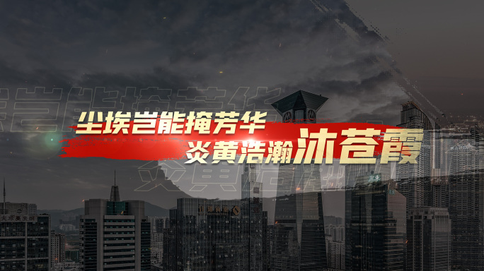 4K大气宣传片文字字幕标题