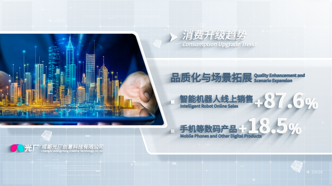 简洁企业图文数据展示