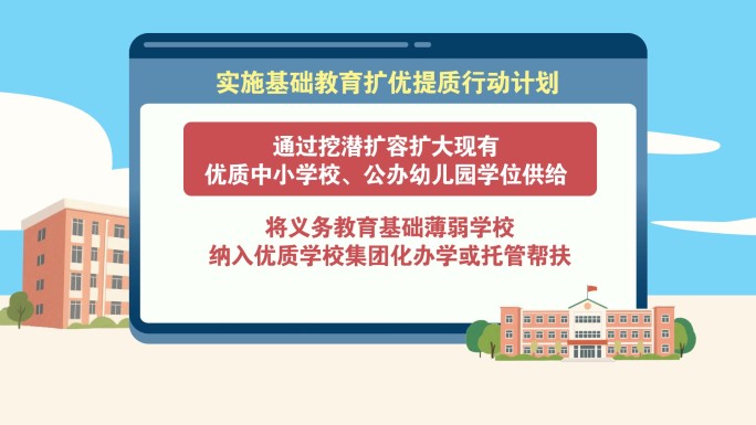 学校建设mg动画文字