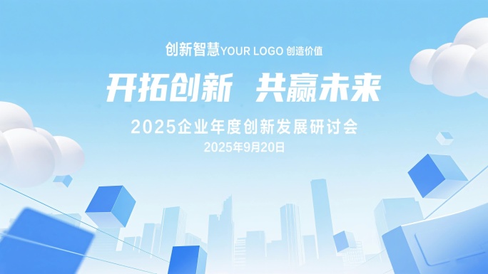 大气蓝色企业片头片尾
