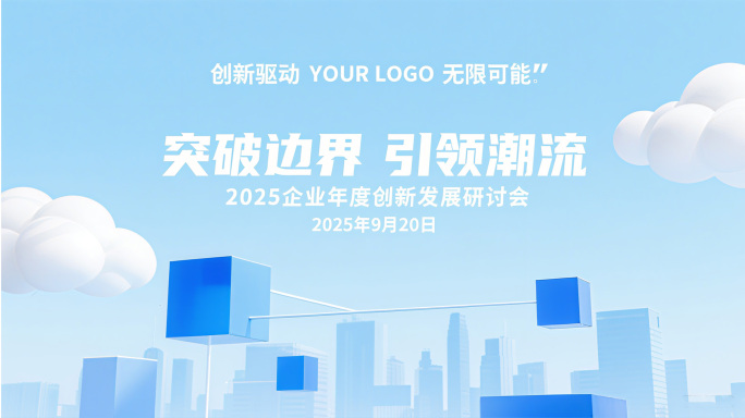 大气蓝色企业片头片尾