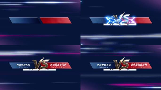 VS对战赛事包装