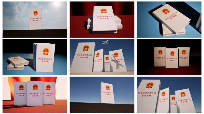 国有企业管理人员处分条例
