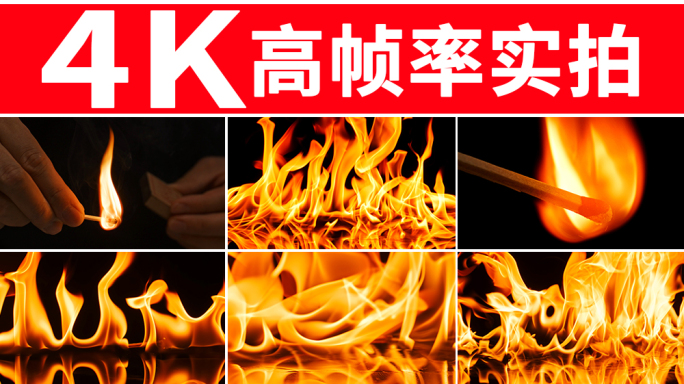 燃烧 火 火苗 火焰 火柴点燃