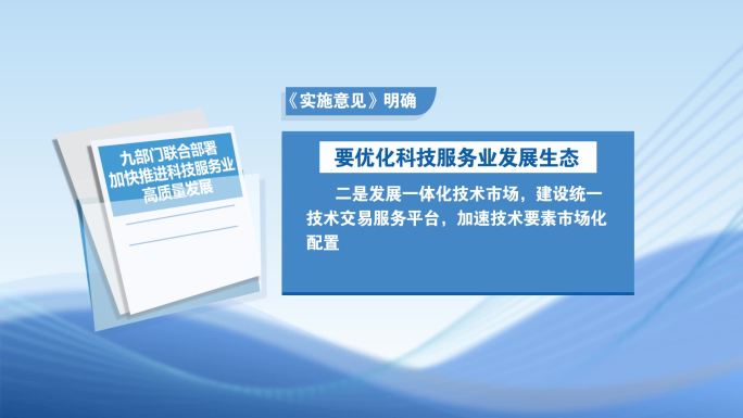 新闻通知文字数据动画