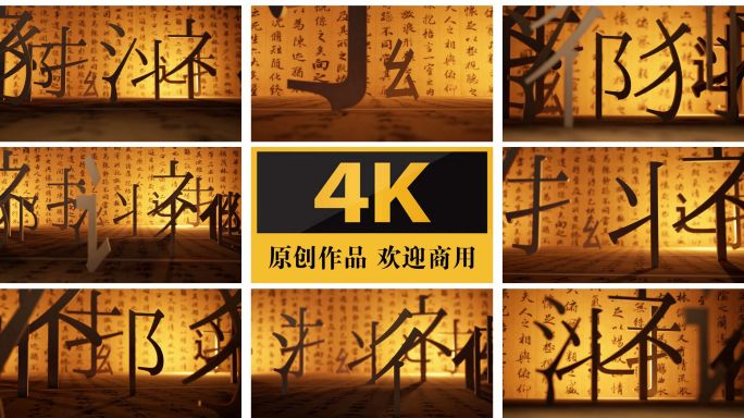 中国风笔划中国文化中文汉字偏旁部首