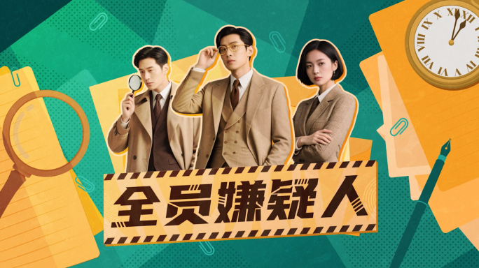 韩式片头探案推理剧本综艺栏目包装AE模版