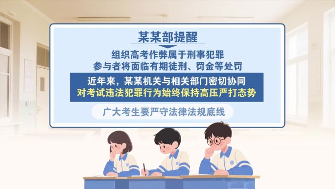 【无插件】考试考规新闻动画